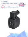 Катушка электромагнитная 12V 14W клапана 1178/4S 1/2 Castel фото 4