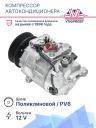Компрессор кондиционера Volkswagen Touareg (02-)/Audi Q7 (06-) 3.6i фото 2