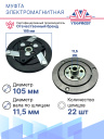 Муфта электроманитная Citroen Berlingo, C3 Picasso, C4, DS3, Jumpy / Peugeo 207, 307,308, 408 фото 3