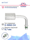 Фитинг G6 (8мм) 90⁰ O-RING CH (без крепления), стакан под толстостен. шланг, (алюминий) фото 2