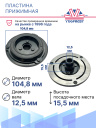 Пластина прижимная BMW E36 / E39 / E46 фото 2