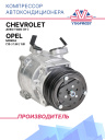 Компрессор кондиционера Chevrolet Aveo T300 (11-) / Opel Mokka (13-) 1.6i / 1.8i фото 1