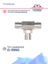 Тройник G6 (8мм) ORING встречный фото 2