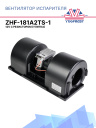 Вентилятор испарителя с резистором (улитка) 12v ZHF-181A2TS-1 фото 1