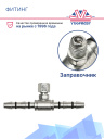 Фитинг G6-180Z CARRIER 40-60291-26 вставка IDN 8мм ZT8.2R фото 3