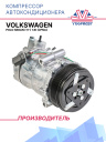 Компрессор кондиционера Volkswagen Polo Sedan (11-) 1.6i (CFNA) фото 1