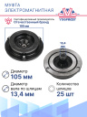 Муфта электромагнитная Land Rover Freelander - Rover 75 фото 4