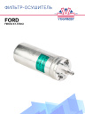 Фильтр-Осушитель FORD FIESTA 6 1.5TDCi фото 1