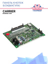 Плата управления Carrier Maxima 1300 фото 1