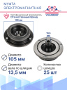 Муфта электромагнитная Geely Emgrand EC7 фото 5