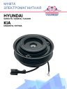 Муфта электромагнитная Hyundai Santa Fe, Sonata, Tucson / Kia Magentis, Optima фото 1