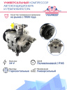 Компрессор кондиционера TM-43 PV8 24V фото 2