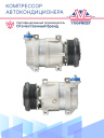 Компрессор кондиционера Chevrolet Cruze (09-)/ Lacetti (04-) 1.4i/1.6i фото 3