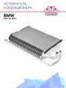 Испаритель BMW E46, X3 (E83) фото 1