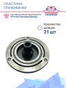 Пластина прижимная Hyundai Sonata / Hyundai Elantra / Ford Focus фото 3
