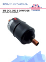 Фильтр-осушитель 3/8 DCL 083 S Danfoss (023Z4514 / 023Z502391) фото 1