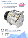 Компрессор кондиционера Mitsubishi Lancer IX (03-) 1.3i / 1.6i фото 2
