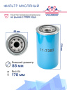 Фильтр масляный Thermo King SB / SB - III / SMX , Yanmar 4,82 - 4TNE84 (аналог) фото 2