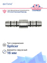 Фитинг G12-180 CARRIER 40-60291-04 вставка IDN 16.1 мм ZT16.1 фото 2