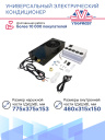 Универсальный электрический кондиционер FROST UC 5 24V (для спец. техники) фото 4