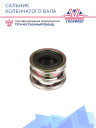 Сальник коленчатого вала Thermo King X214 / D214 , KD II I / MD I II фото 3
