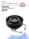 Муфта электромагнитная Toyota Camry, Toyota RAV 4, Toyota Carina, Celica| / Lexus,ES,GS  фото 1