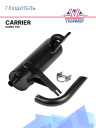 Глушитель Carrier Supra 750  фото 1