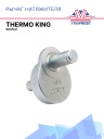 Рычаг натяжителя Thermo King SLe/SLX фото 1