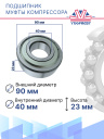 Подшипник 6308 6308ZZEC3 фото 2