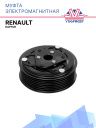 Муфта электромагнитная Renault Kaptur, Duster, Fluence, Megane III (2010–н.в.) фото 1
