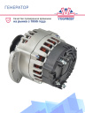 Генератор 70A Carrier Genesis / Thunderbird / Ultra Phoenix фото 2