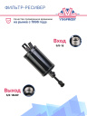 Фильтр-ресивер 4071007 фото 2