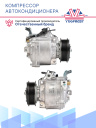 Компрессор кондиционера Mitsubishi Outlander (12-) / ASX (10-) / Lancer X (07-) фото 3
