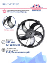 Вентилятор SPAL 12" 24V 180W (всас) VA01-BP50/C/B55A фото 3