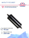 Фильтр-осушитель Songz/Supercool SC90D/SG980 фото 3