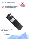 Фильтр-ресивер ST UNIV 2.5in x 8in 3/8 MIO x 3/8 фото 3
