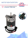 Мотор эл. вентилятора 24V Carrier Xarios 300 / 350 / 350MT фото 2