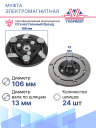 Муфта электромагнитная Volvo S60, S80, V60, V70, XC60, XC70, XC90 фото 3