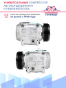 Компрессор кондиционера TM-31 PV8 24V фото 3