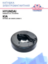 Катушка электромагнитная Hyundai Sonata 2.0 L / Elantra / KIA Optima / Kia ED (CEE'D) (2008 г) фото 1