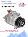 Компрессор кондиционера Volkswagen Crafter, 2.0TDI 06- фото 1
