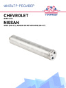 Фильтр-ресивер NISSAN 350Z (03-07) / ROGUE 08 INF M35 M45 (06-07)/ CHEVROLET AVEO 2.0 L фото 1