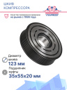 Шкив компрессора TM-16 PV8 фото 2