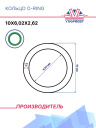 Кольцо O-ring 10*6,02*2,62 фото 1