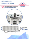 Испаритель кондиционера для Chevrolet Aveo T250/T255 (-05-11) 96435892 фото 3