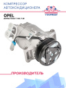 Компрессор кондиционера Opel Astra H (04-) 1.6i / 1.8i фото 1