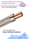 Вибросорбер всасывания / нагнетания Thermo King 19*470MM фото 3