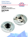 Пластина прижимная Лада Гранта ВАЗ-2190 (11-18гг)/ Калина 2 ВАЗ-2192/2194 (13-18гг), Datsun MiDo 15- фото 1