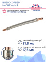 Вибросорбер нагнетания Thermo King SB / SBIII / SMX / SL / SLe фото 2