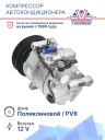 Компрессор кондиционера Audi A4 (B6-B8), A5 (8t_, 8f_) фото 2